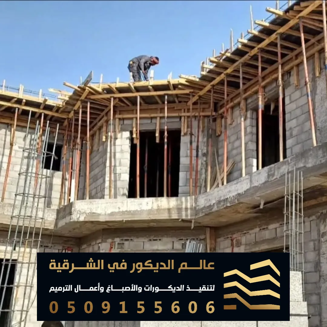 أسعار الترميم والتشطيب في الظهران