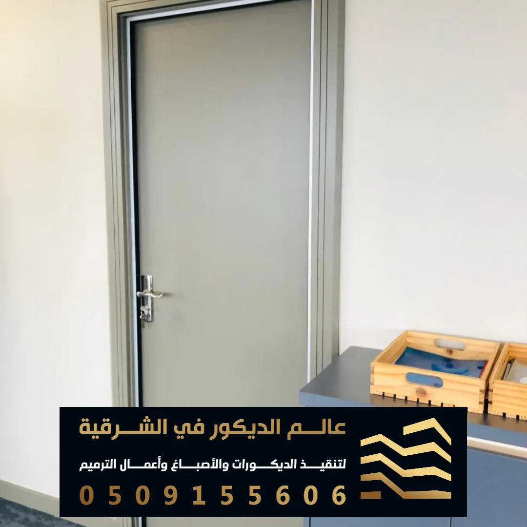 أسعار العوازل الصوتية للأبواب في القطيف