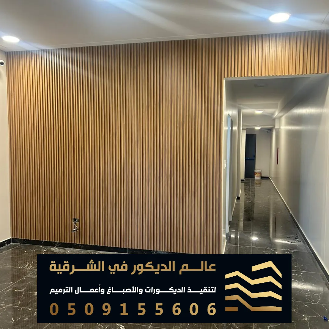 أسعار بديل الخشب في الخبر