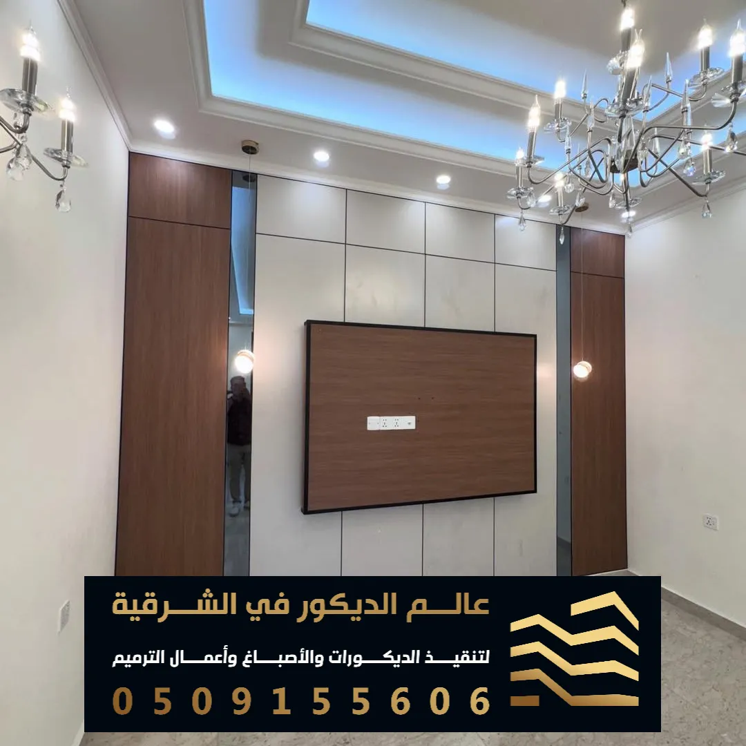 أسعار تفصيل ديكورات شاشة في الدمام