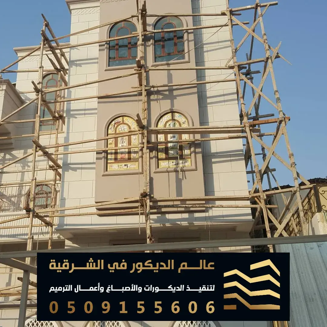 أصباغ بروفايل خارجي في الظهران