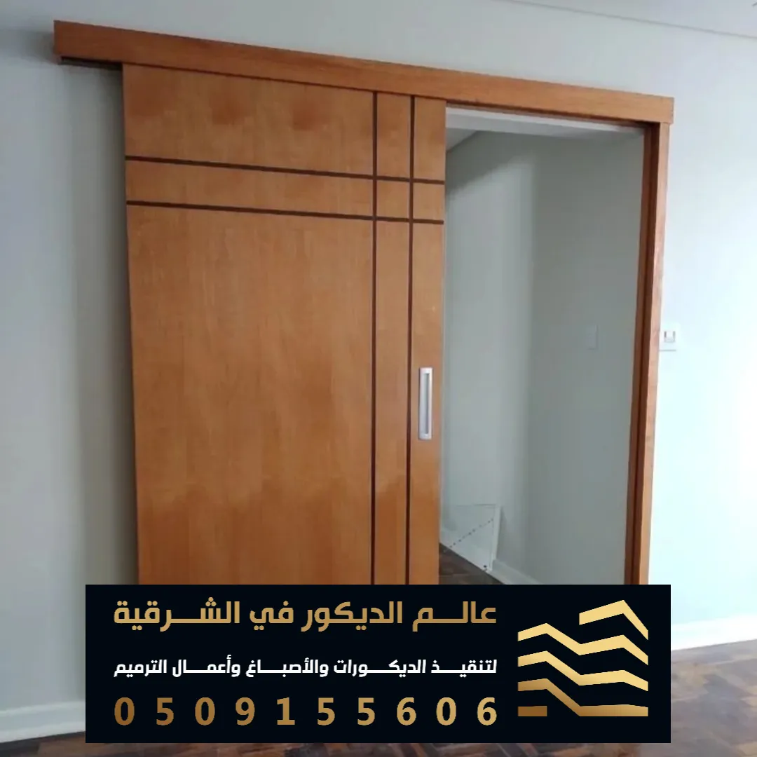 ابةاب خشب سحاب في الدمام حي الحمراء