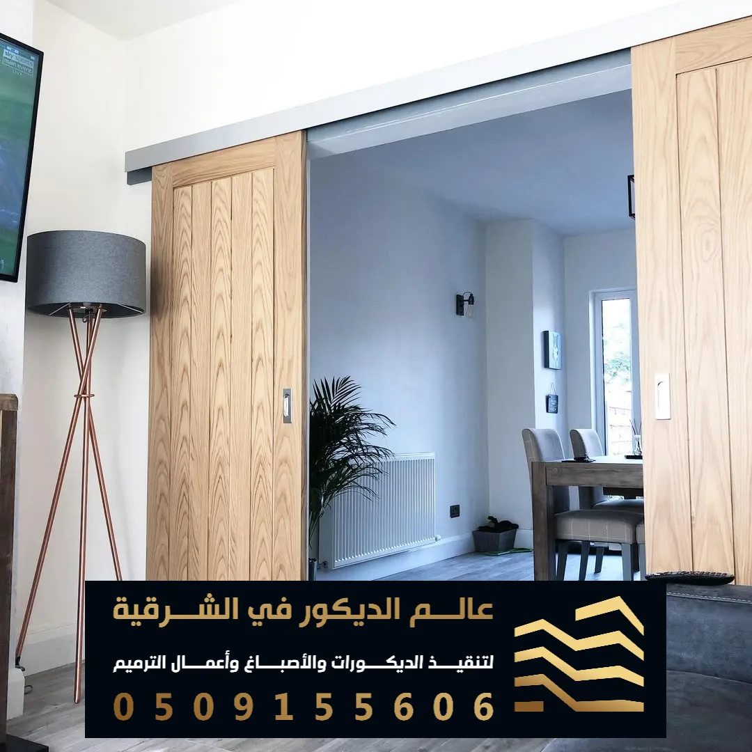 ابواب السحب الخشب في الدمام حي المحمدية
