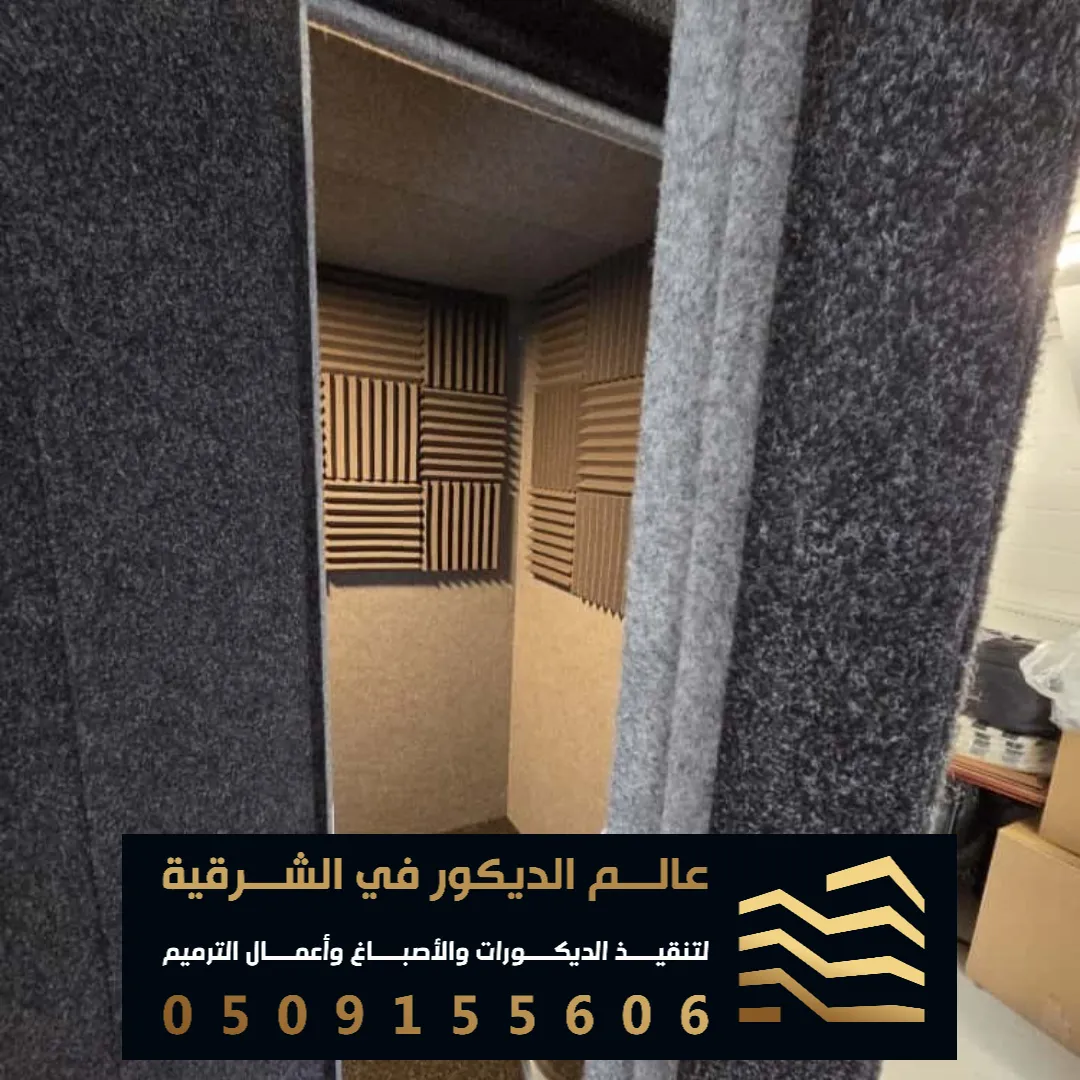 ابواب عوازل صوتية في الدمام حي الحمراء