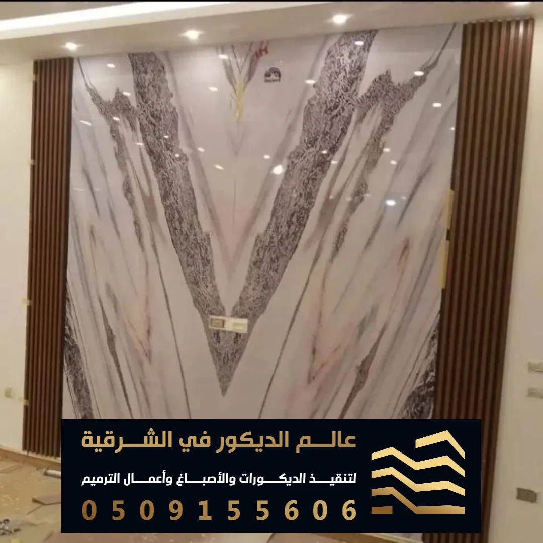 احدث انواع بديل الرخام في الخبر الجنوبية