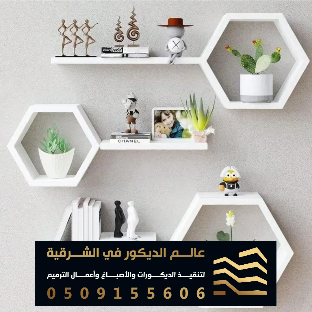 ارفف خشبية في الدمام حي الشاطى الغربي