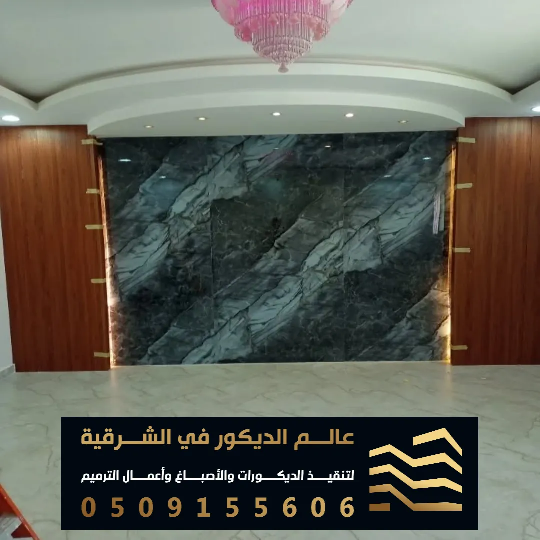 اسعار بدائل الرخام في الخبر في حي العقربية