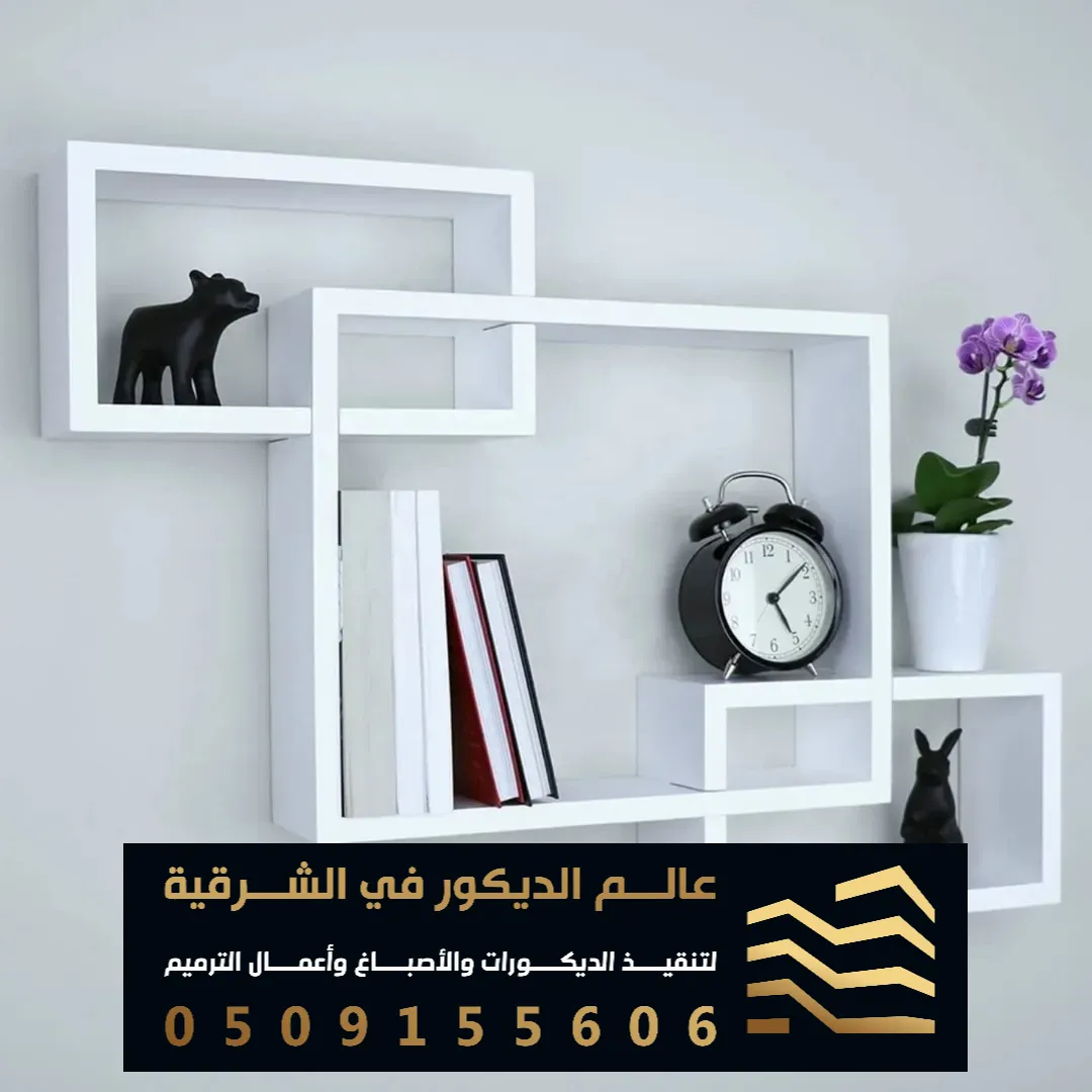 اسعار رفوف الخشب في الدمام