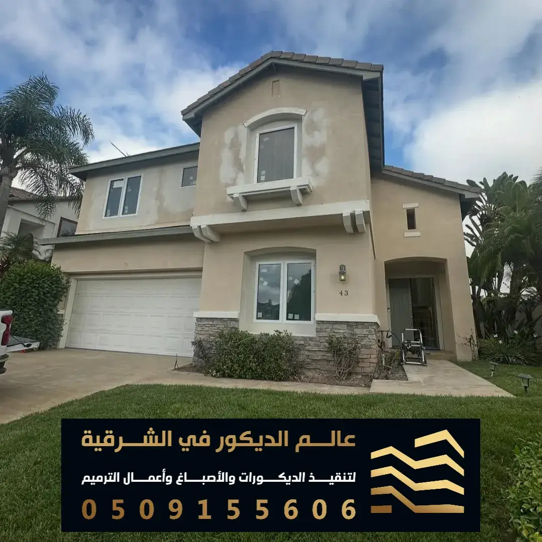 اصباغ بروفايل خارجي في الدمام بحي المحمدية