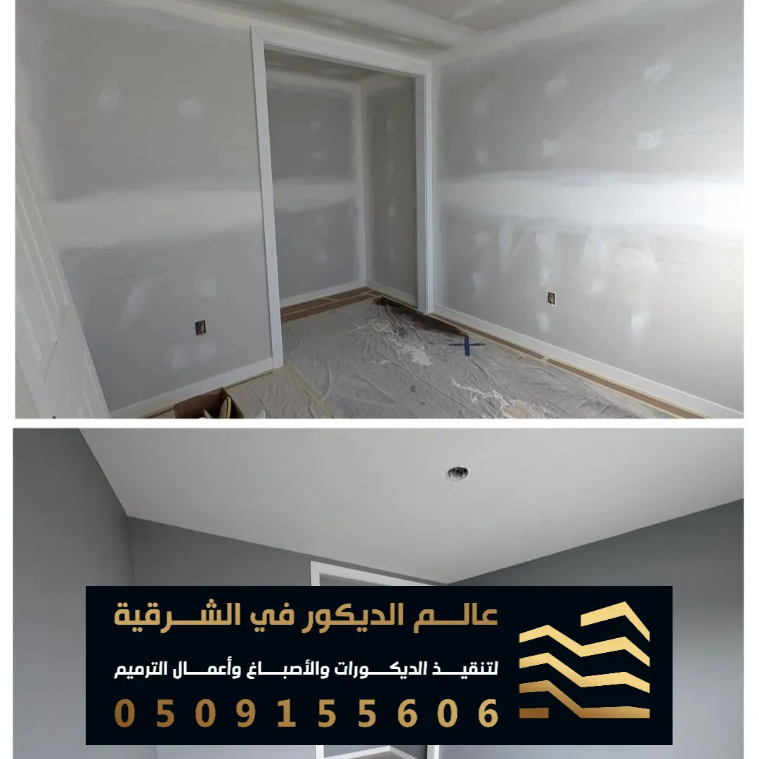 اصباغ بيوت في الخبر حي الحزام