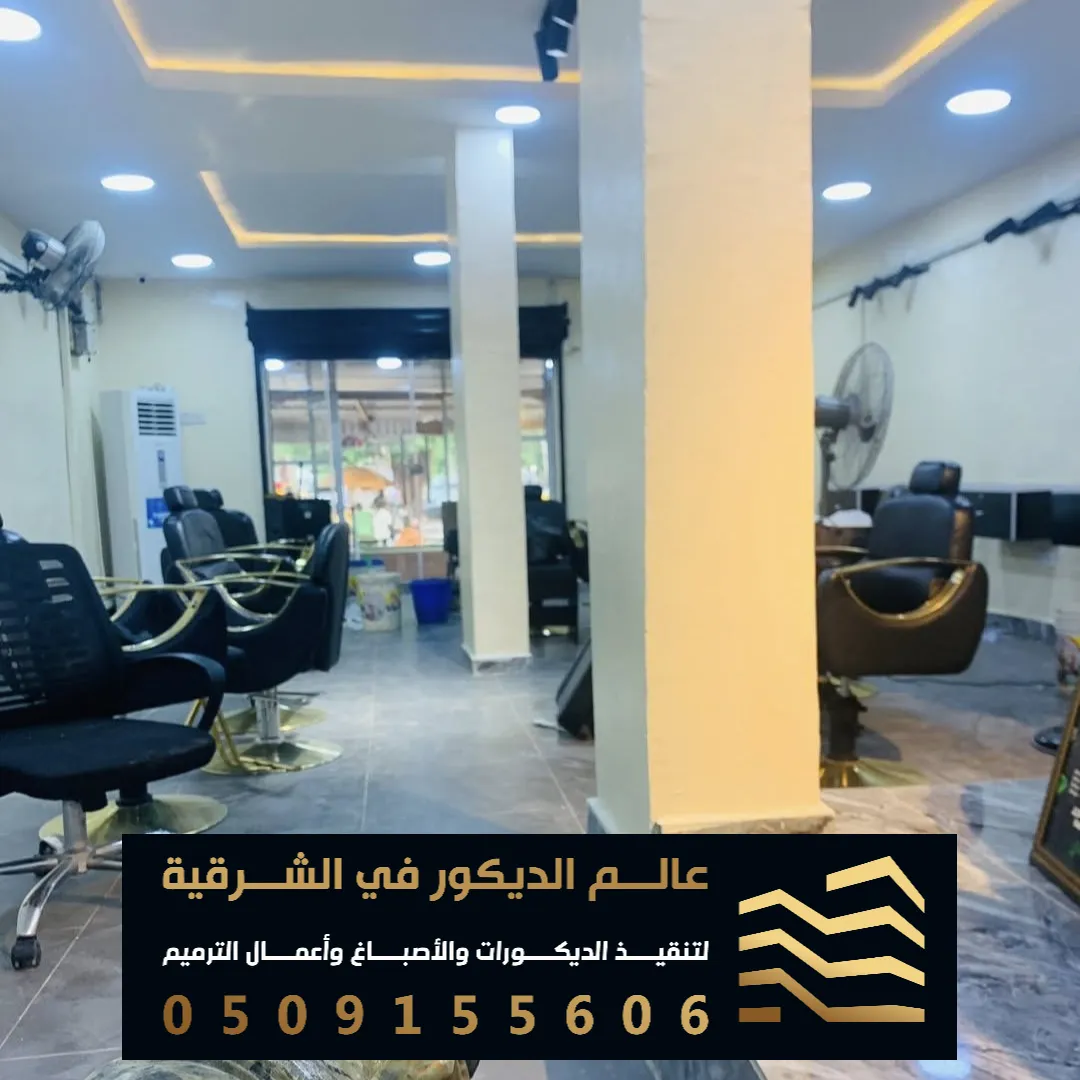 اصباغ جدران ثلاثي الابعاد في القطيف حي الرحاب