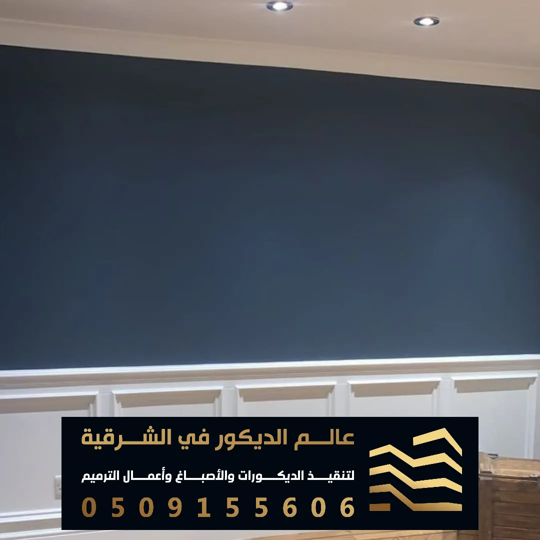 اصباغ داخلية لغرف النوم في الدمام حي غرناطة