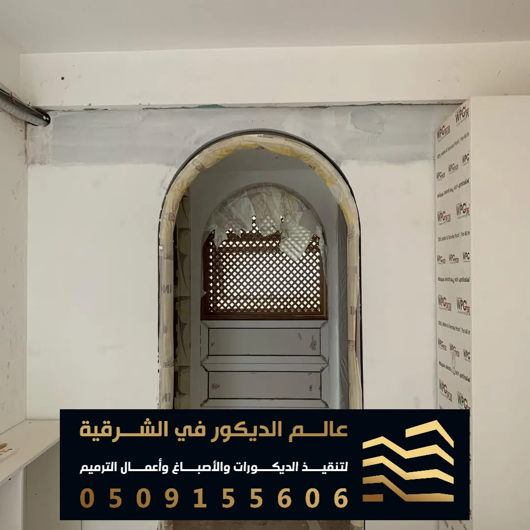 اصباغ للجدران في الظهران منطقة مجمع الظهران