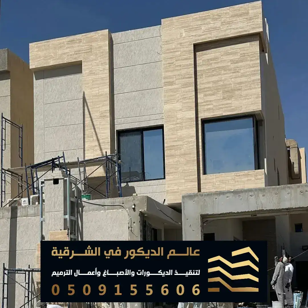 اعمال المباني والتشطيبات في الدمام