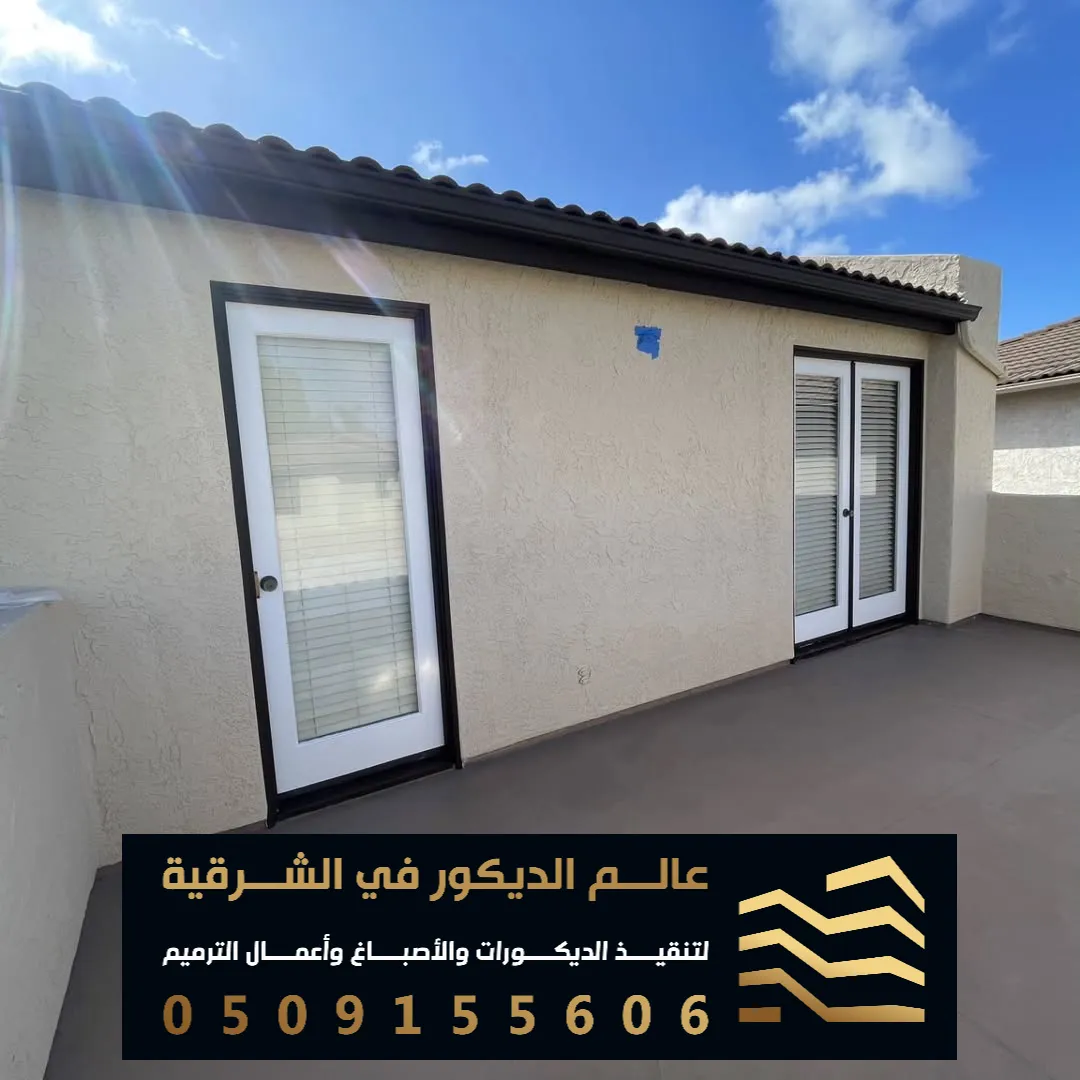 افضل الاصباغ الخارجيه في القطيف حي الشهباء