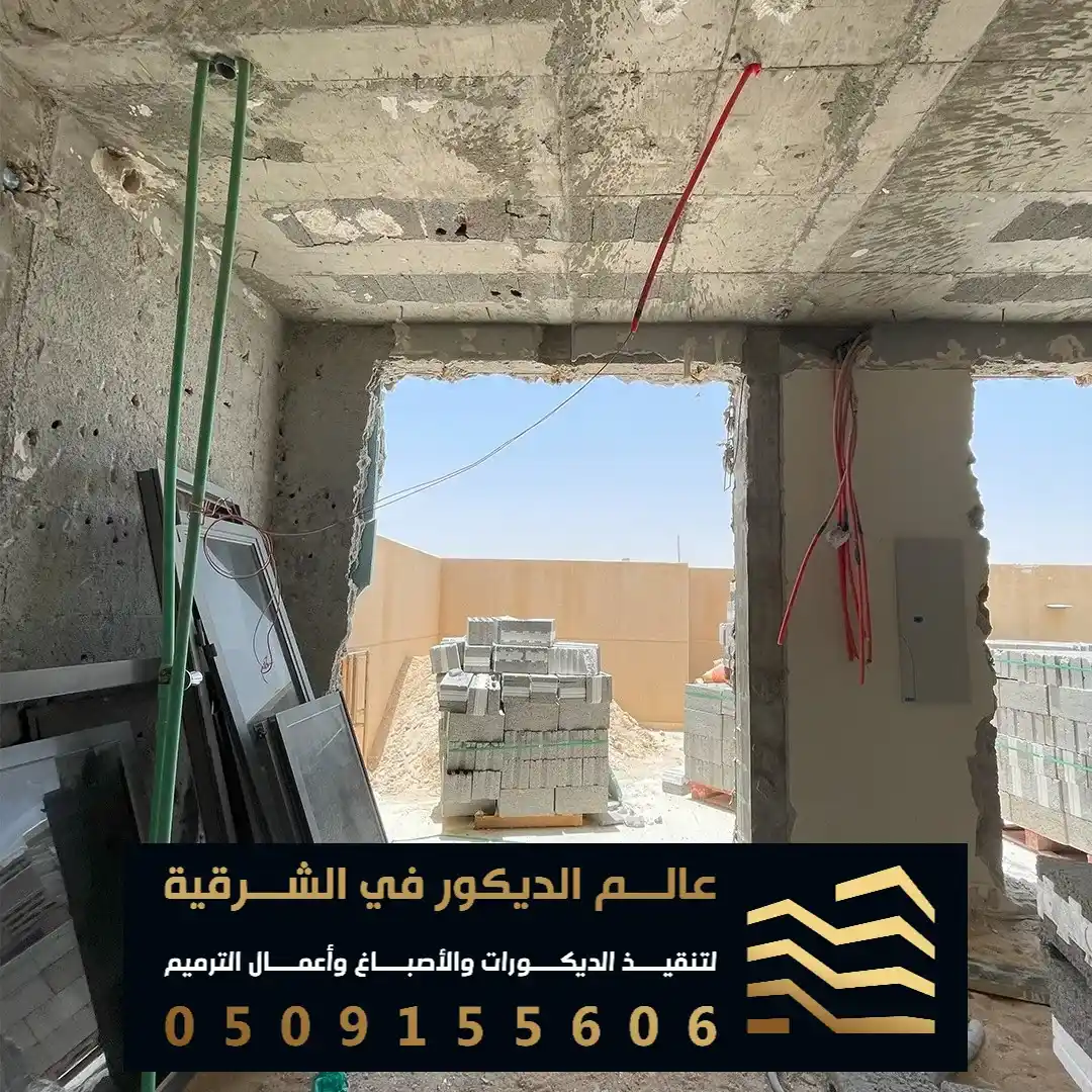 افضل الترميمات الجديدة في القطيف حي الروضة