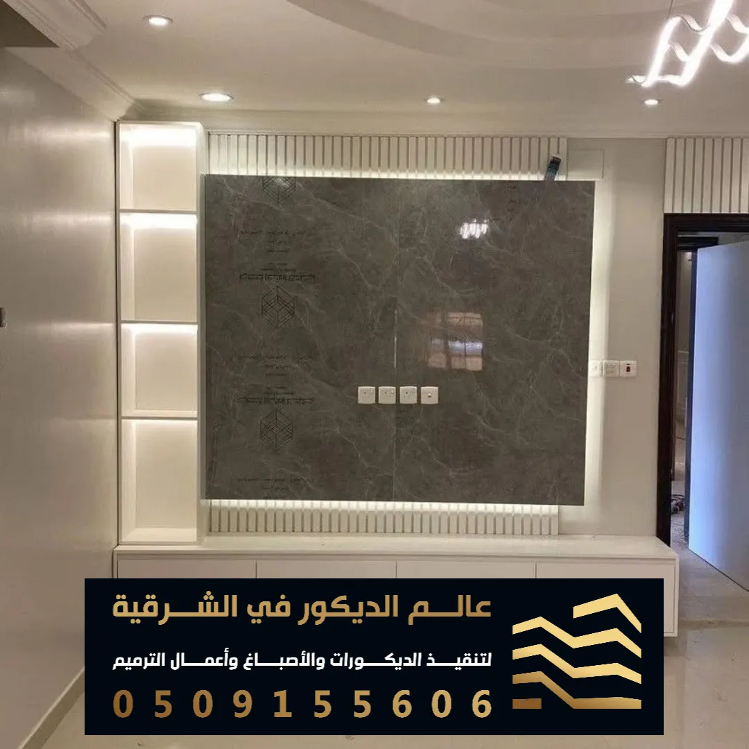 افضل انواع بديل الرخام في الخبر الشمالية