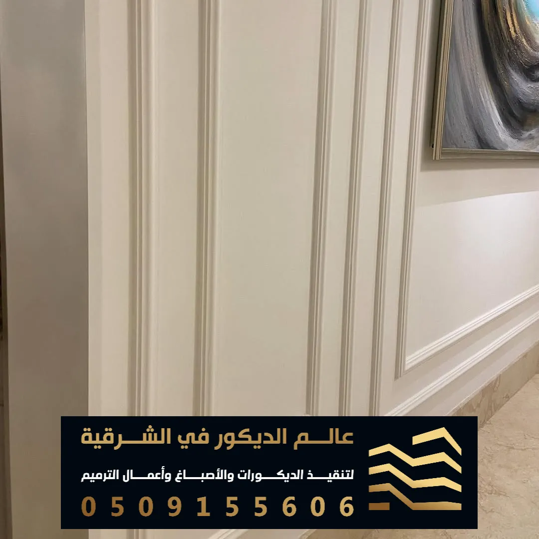 افضل فوم للجدران في الدمام حي الخليج