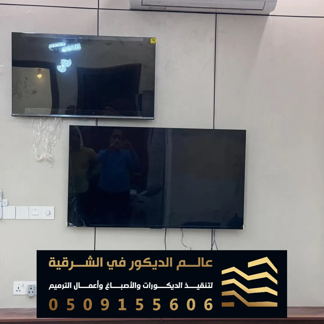 افكار ديكور حائط التلفاز في الخبر حي الاخضر