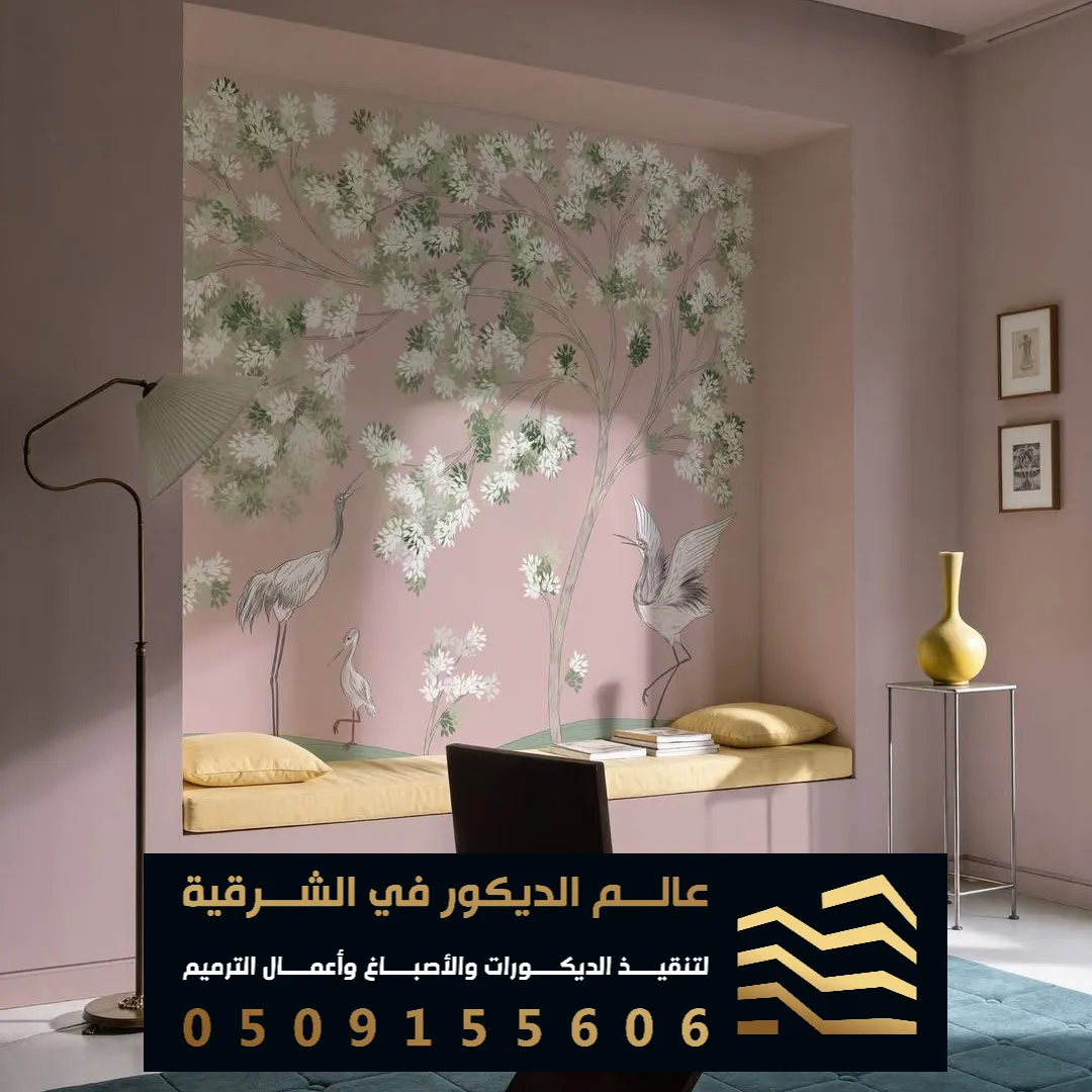 افكار ورق الجدران في الخبر الجنوبية