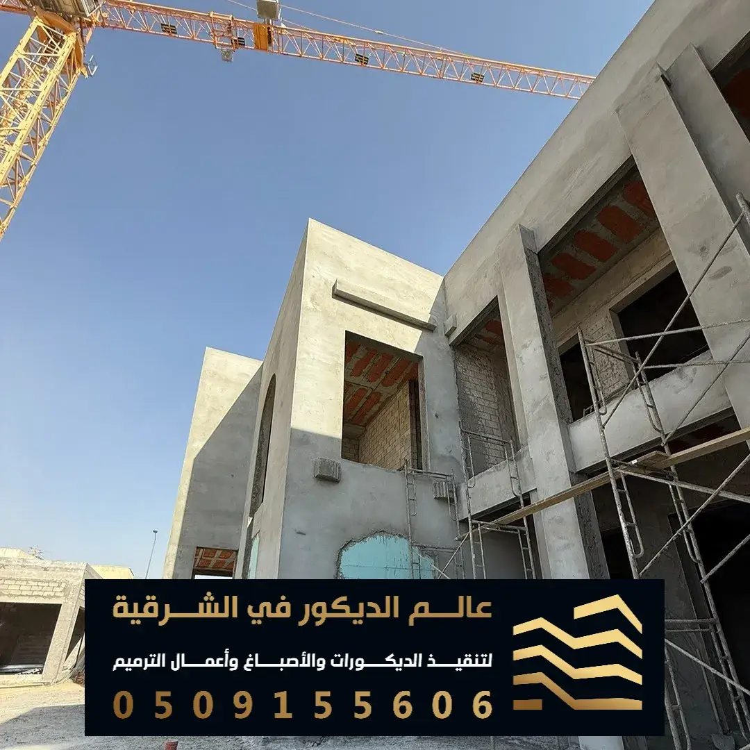 الترميم والتشطيب في الخبر الجنوبية