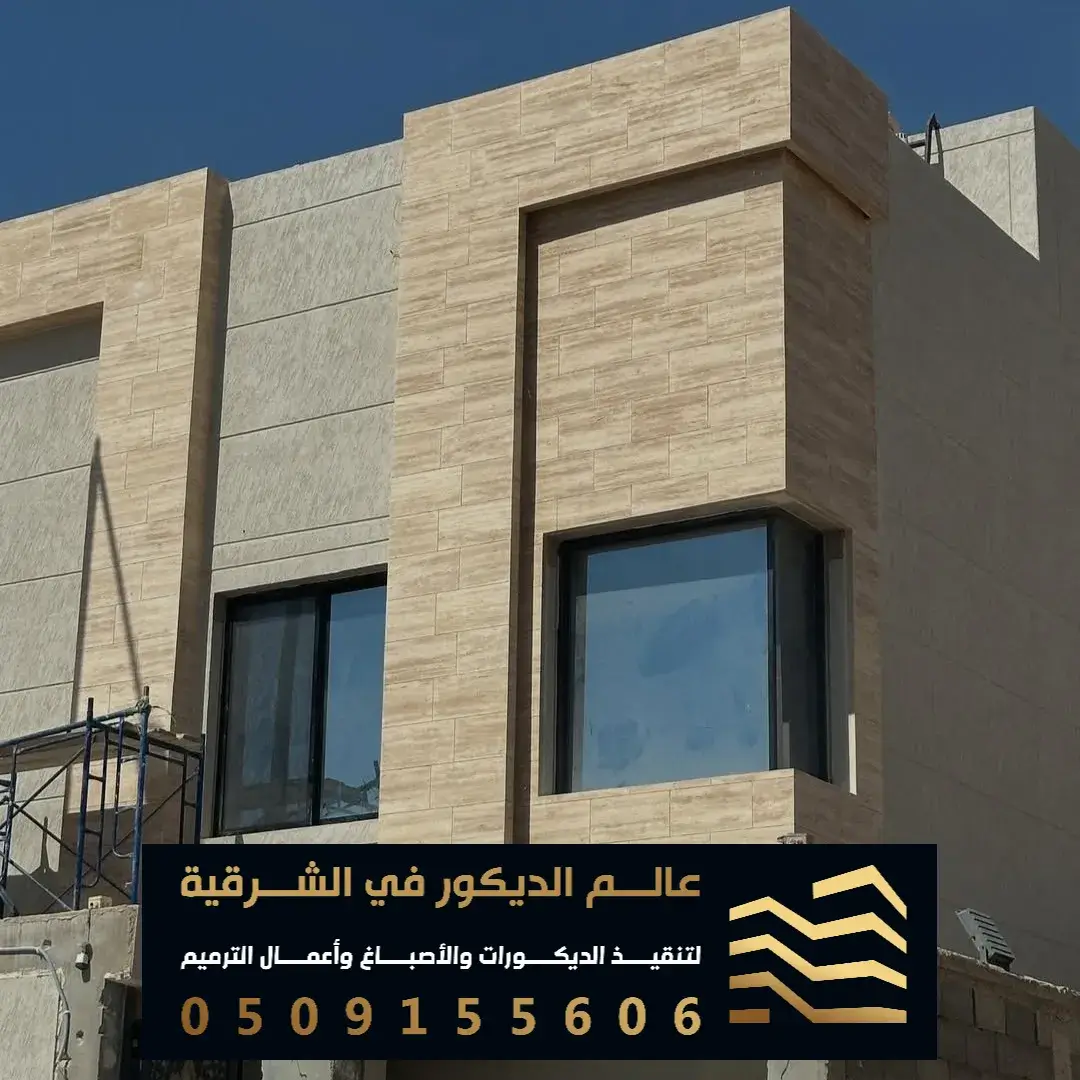 التشطيبات الخارجية في الخبر حي الراكة