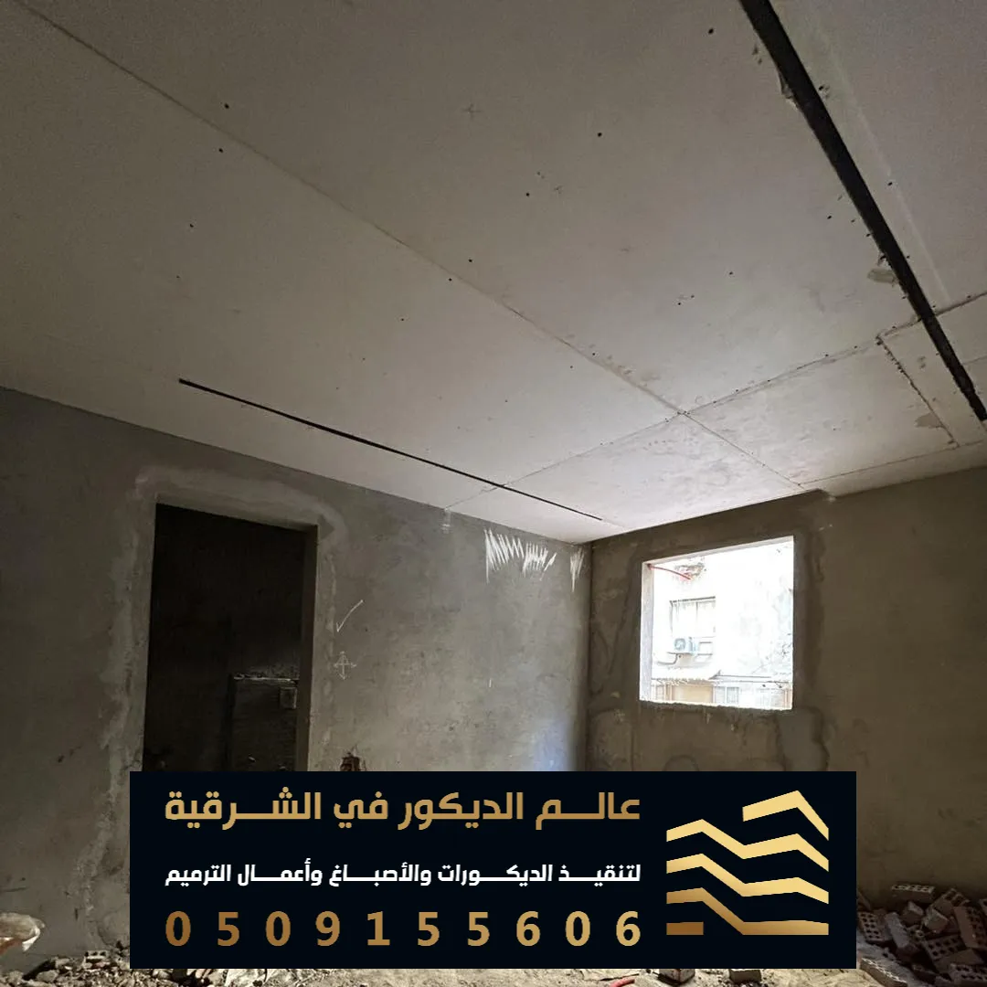 التشطيبات الداخلية والخارجية بالدمام حي الجوهرة