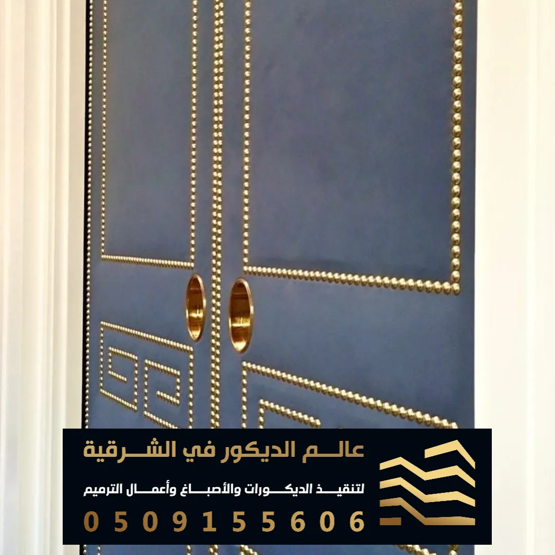 العوازل الصوتية للابواب في الخبر حي الحزام الذهبي