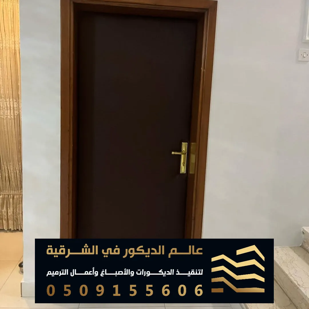 الوان ابواب العازلة للصوت في الخبر حي اليرموك