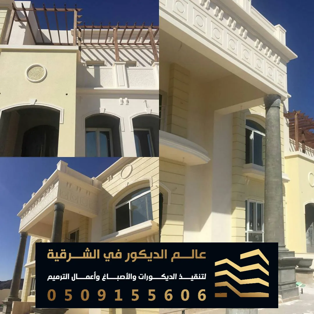 الوان الاصباغ الخارجي في الخبر حي اليرموك