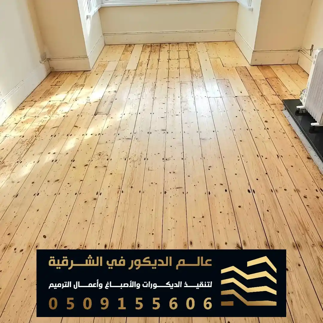 الوان الباركي الخشب الطبيعي في القطيف حي الثريا