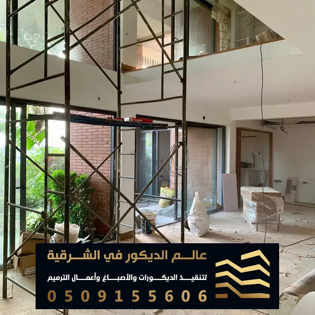 الوان الصبغ الحديث للجدران في الظهران حي الاثير