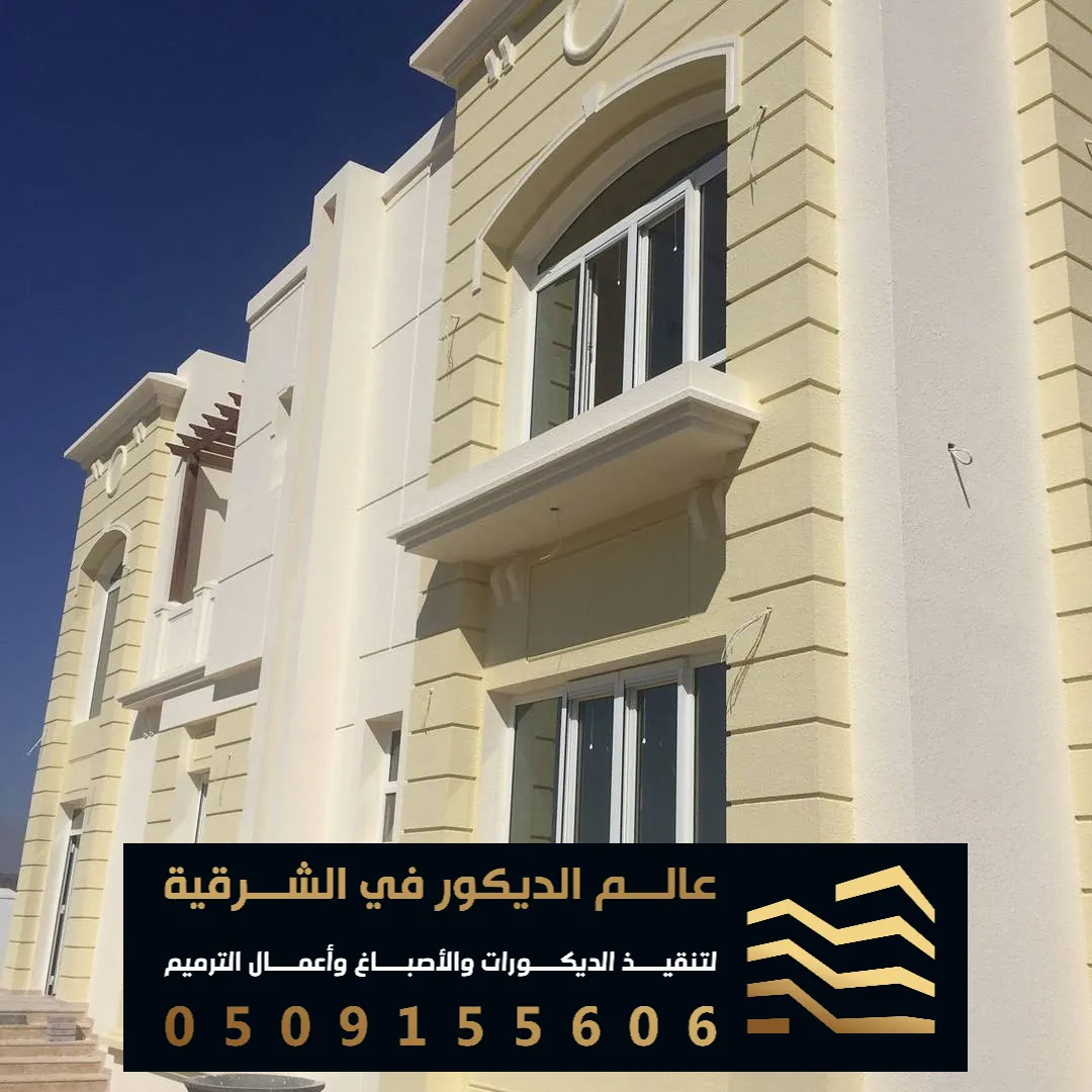 انواع الاصباغ الخارجي في الخبر حي الراكة الجنوبية