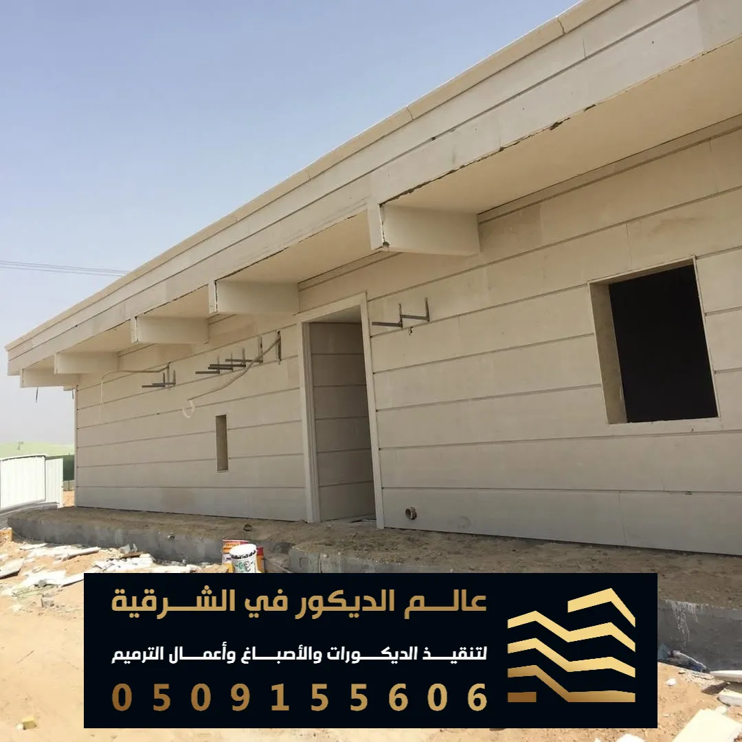 انواع الترميمات الحديثة في القطيف حي الجزيرة