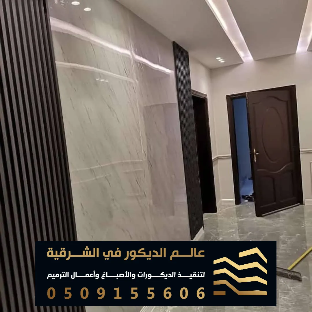 انواع بديل الرخام في الدمام في حي البديع