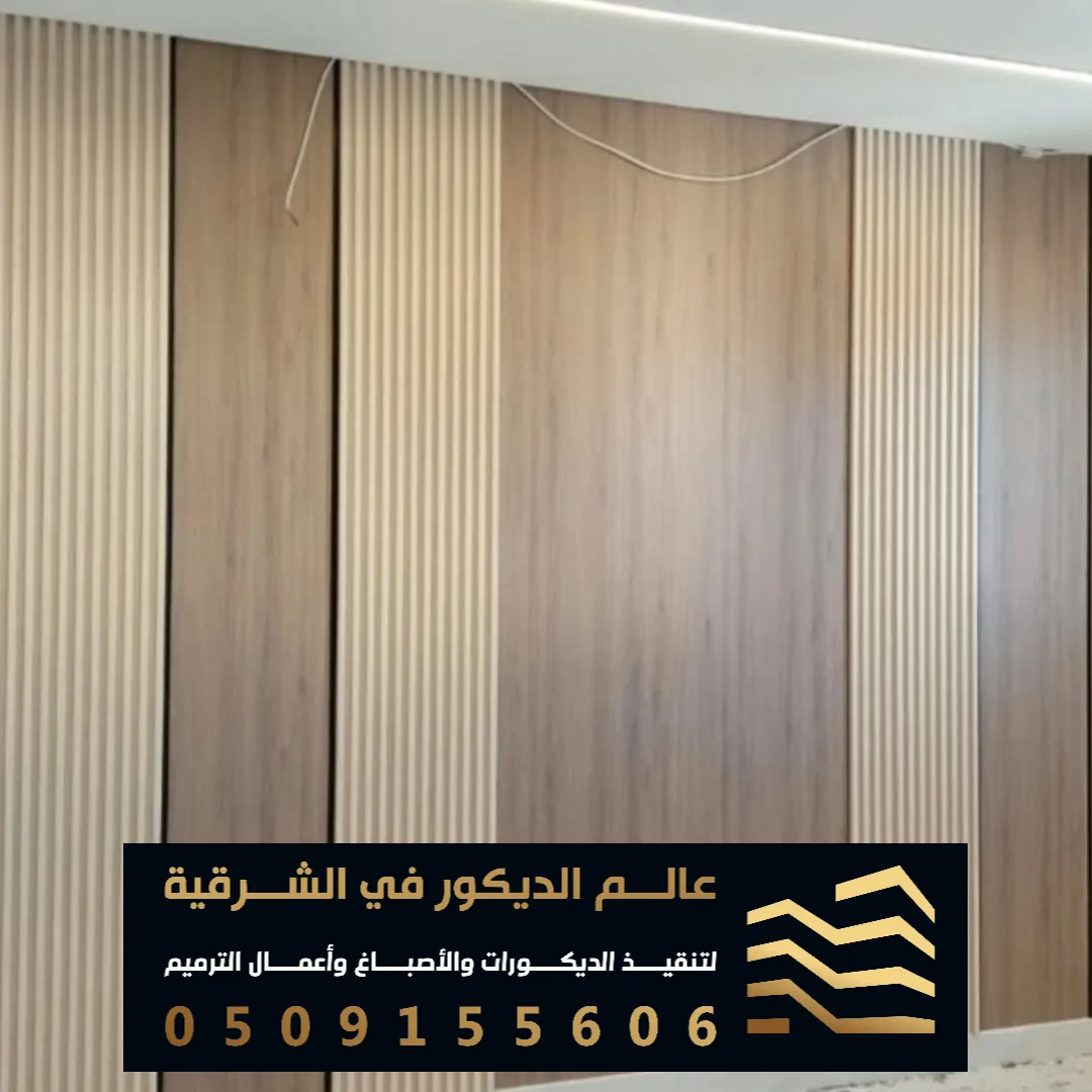 انواع بديل الشيبورد في الدمام حي السوق