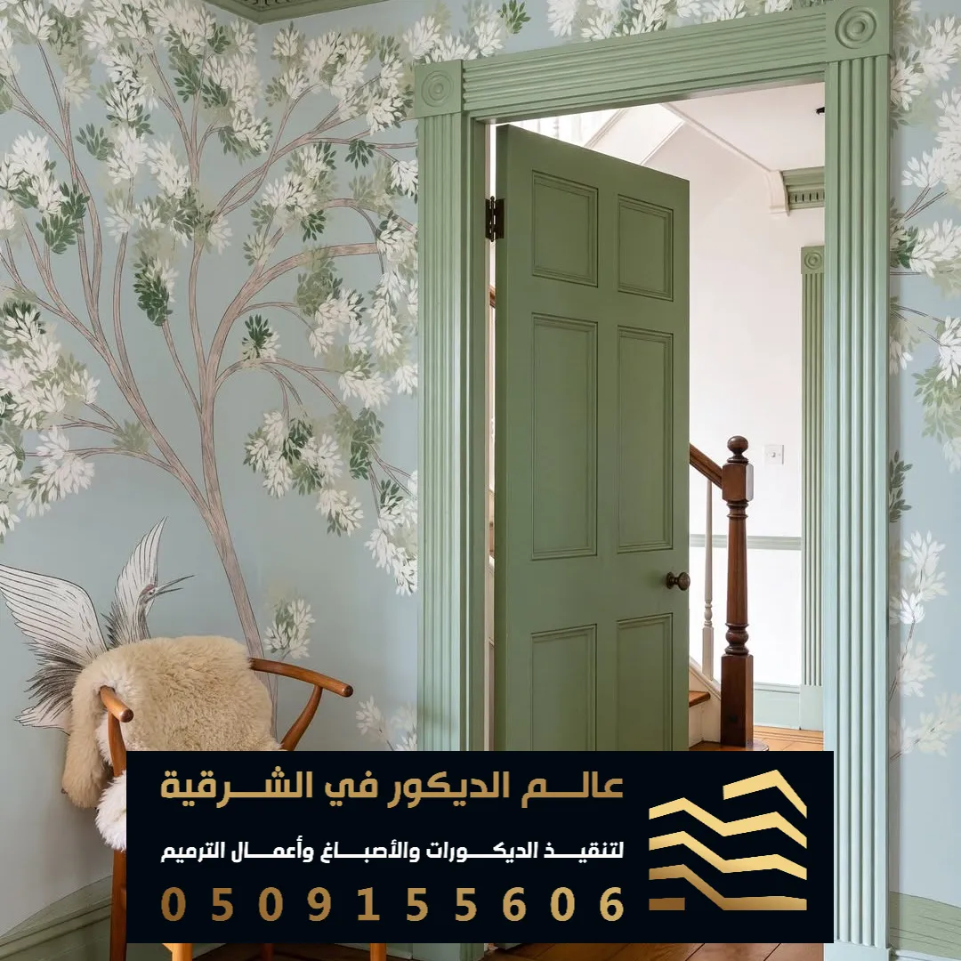 اوراق جدران بالخبر