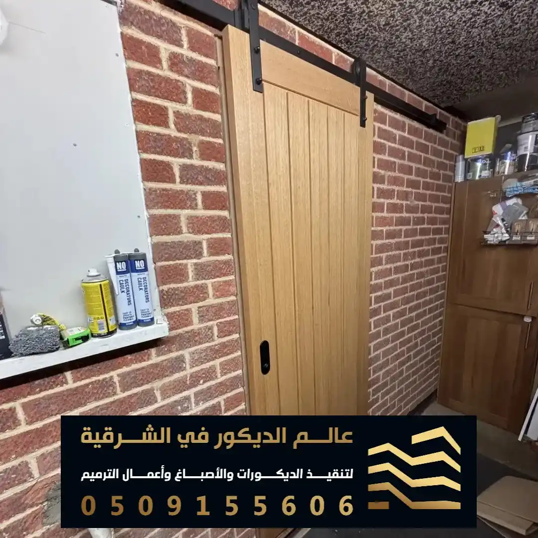 باب خشب سحاب في غرفة المعيشة في الظهران حي العروبة