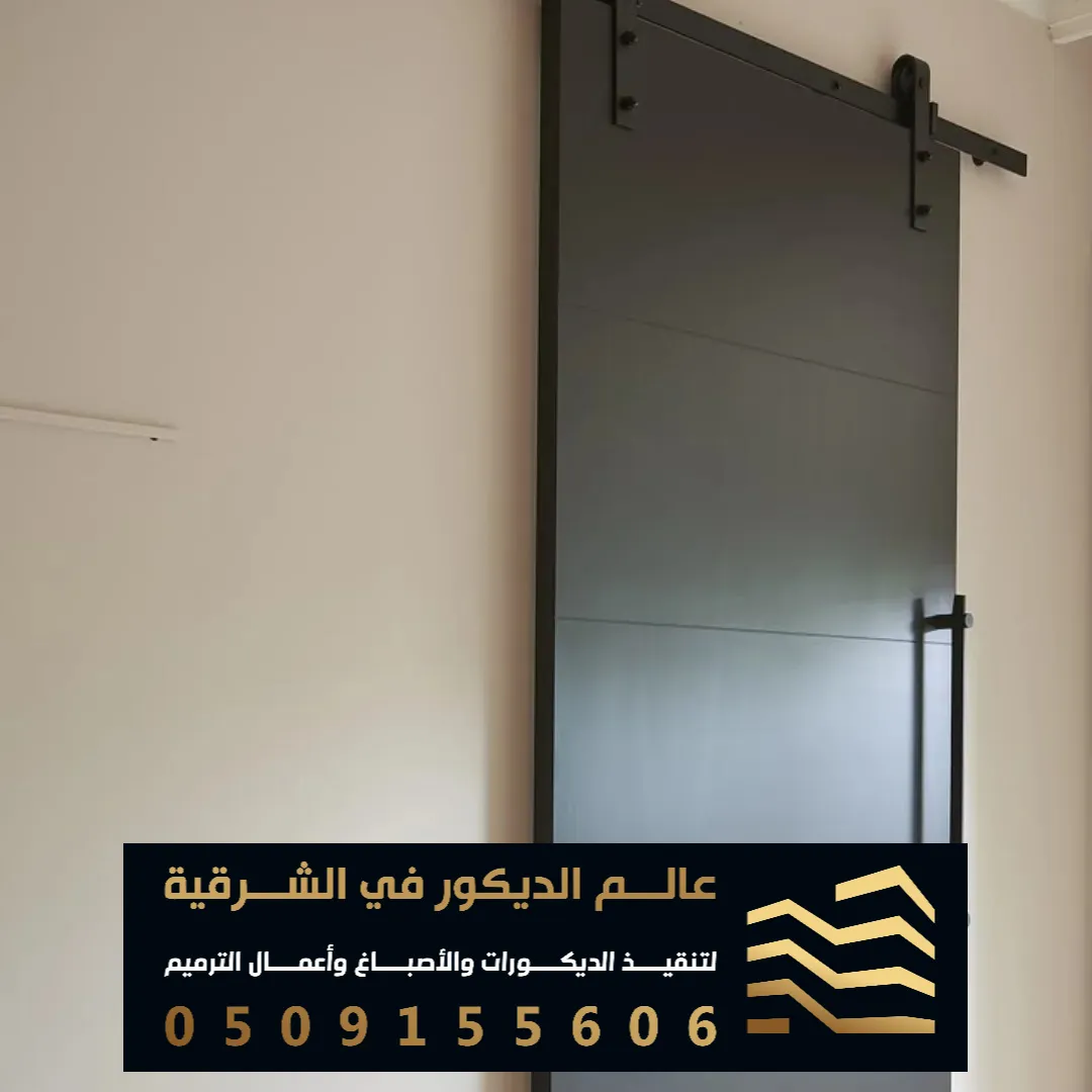 بابا المنيوم سحاب في الدمام حي الشاطى الشرقي