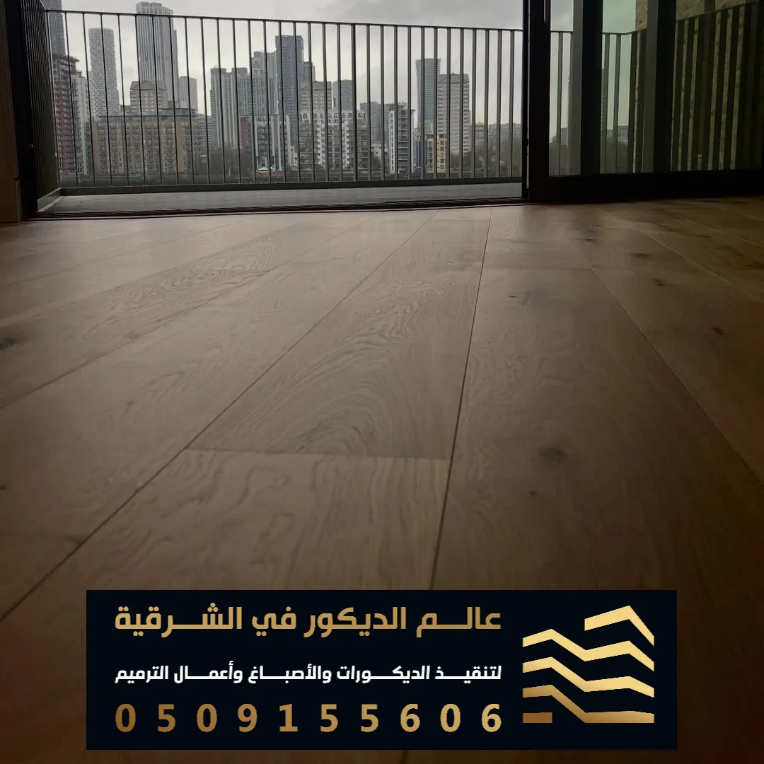 باركيه خشبية في الدمام حي المحمدية