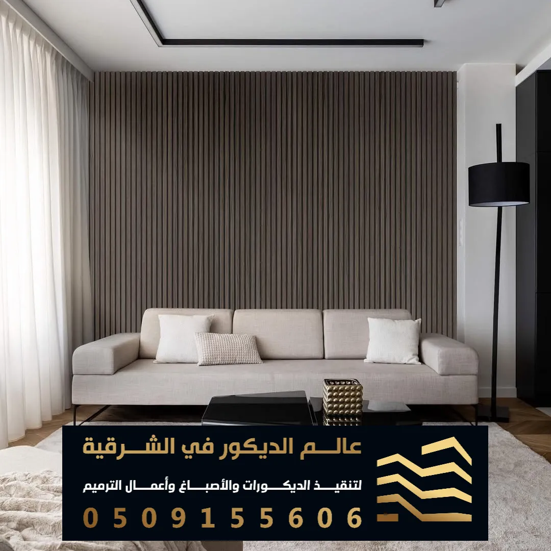 بديل الخشب للحائط في الدمام حي الربيع