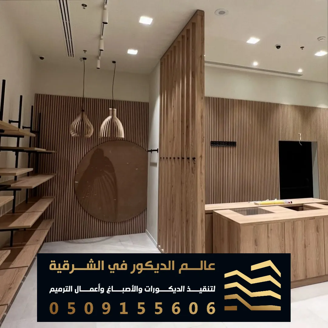 بديل الخشب للصالات في الخبر الشمالية