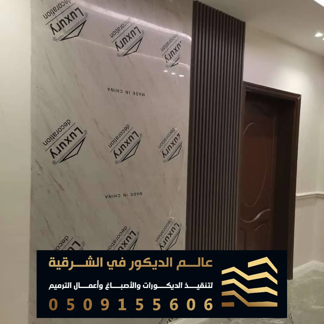 بديل الرخام للمداخل والواجهات الداخلية في الخبر في حي الاندلس