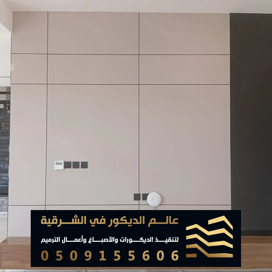 بديل الشيبورد في الدمام حي الحمراء