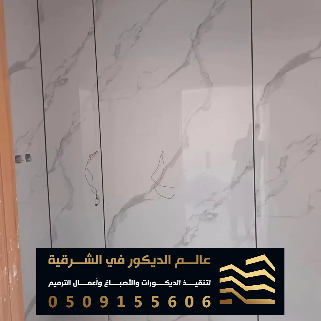 بديل رخام للمجالس في الخبر في حي الحزام