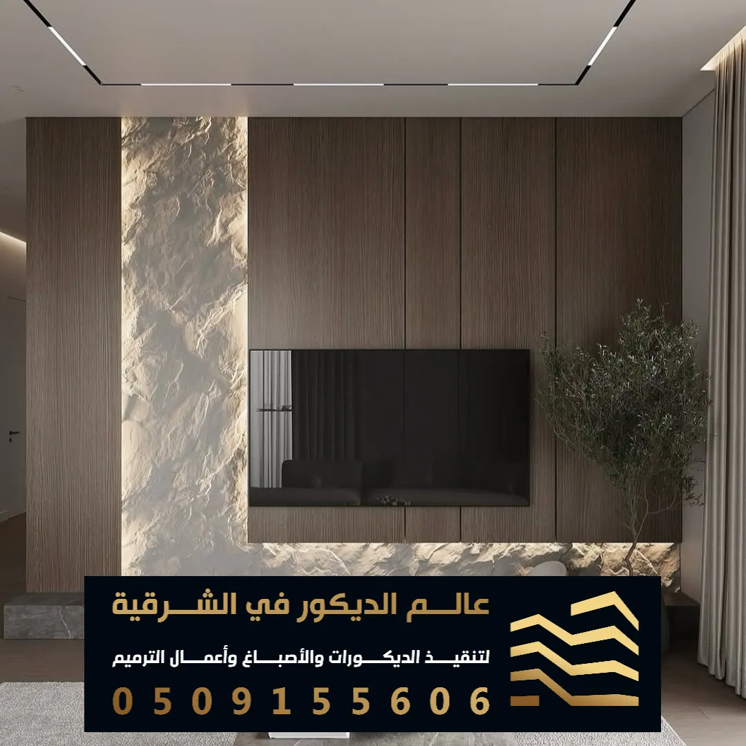 بديل شيبورد لخلفيات التلفزيون في الخبر حي الحزام