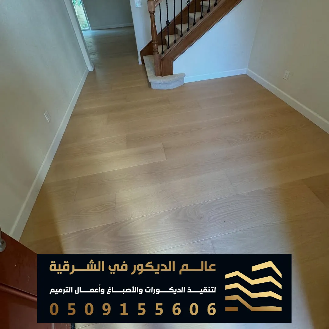 بلاط ارضيات باركيه في الخبر الشمالية