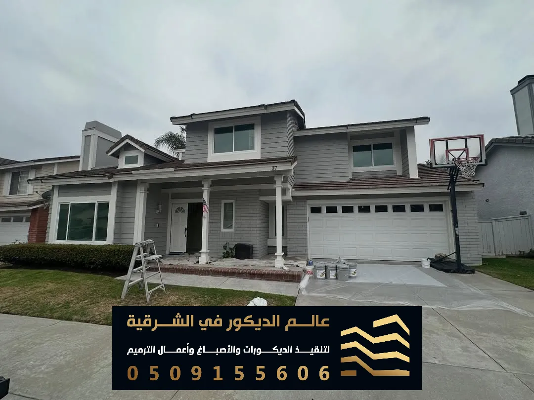 بويات خارجية للبيوت في الدمام حي السلام