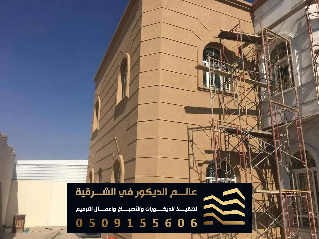 بويات خارجيه للفلل في الدمام حي الشاطى الغربي