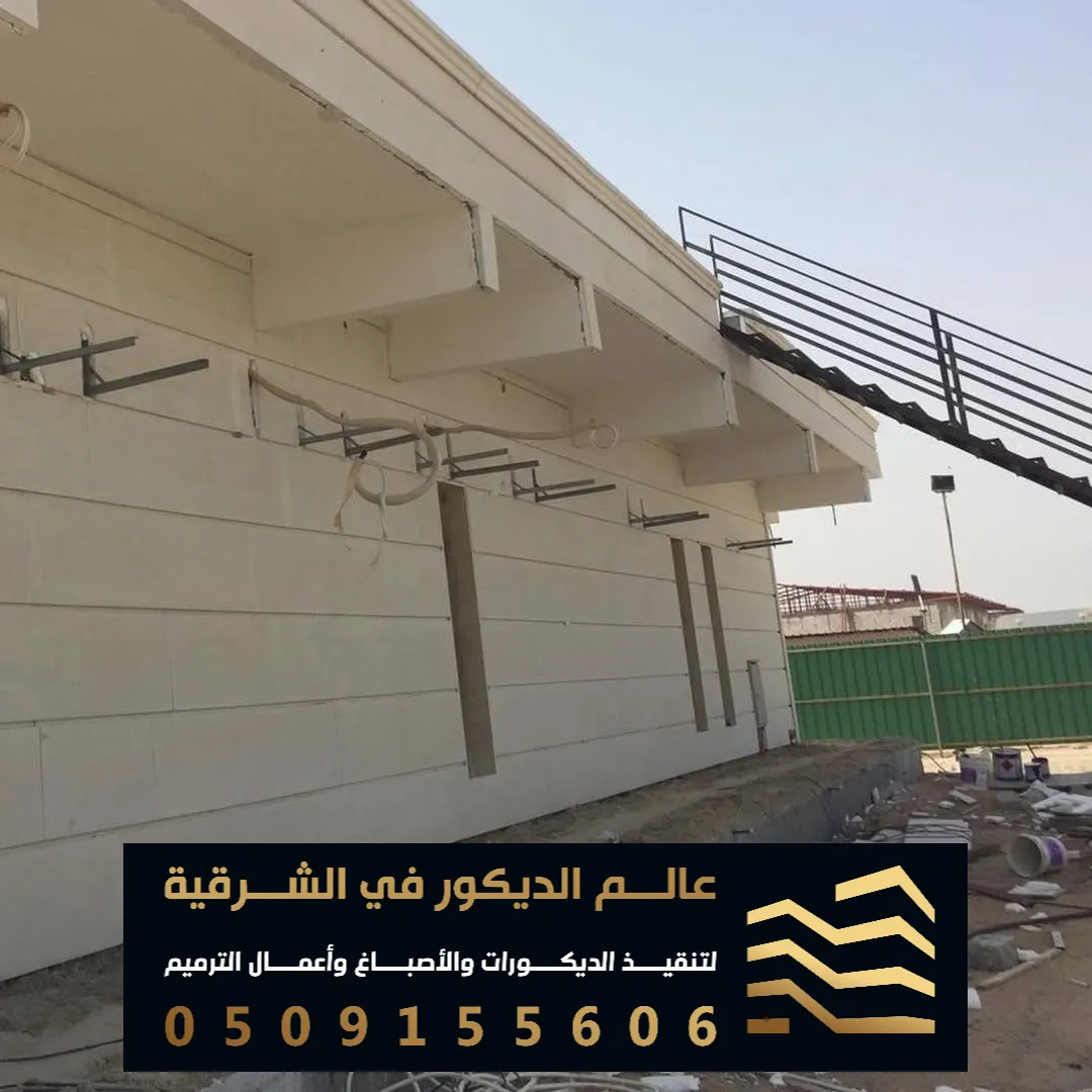 تجديد واجهات مباني قديمة في القطيف حي البوادي